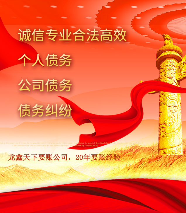 福鼎讨债公司